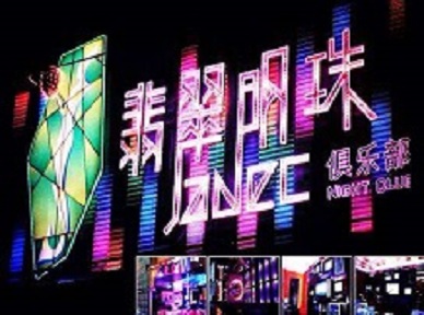 亳州市哪里荤的KTV男模女漂亮多-翡翠明珠KTV好玩会所体验