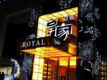 亳州市高档KTV妹子质量哪家好-皇家壹号KTV高档娱乐体验