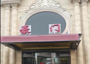 亳州市哪个KTV少爷最好玩-豪门国际KTV消费少爷服务点评